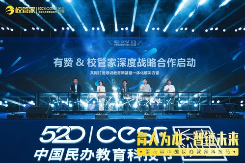 有赞教育与校管家强强联手，共塑教育咨询服务一体化新生态