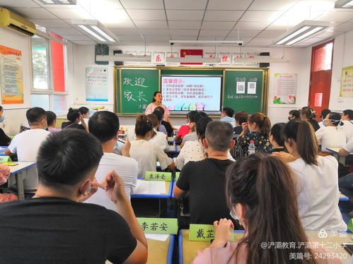 家校合力，共育新苗——浐灞十二小新生家庭教育讲座暨家长培训会侧记