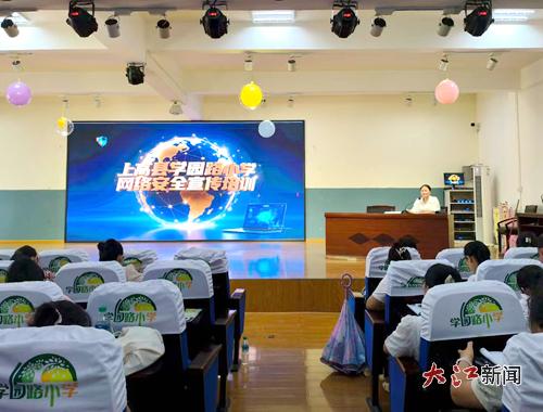 上高县学园路小学举行网络安全宣传培训 筑牢校园防护网